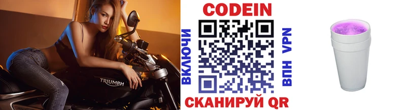 Кодеин Purple Drank  Купить закладки  Жердевка 